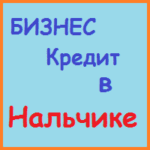 Онлайн заявка на кредит во все банки Кургана — оформить и подать заявку на кредит, 19 предложений