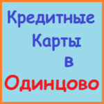 Займы под 0 процентов в Липецке на карту первый раз, взять микрозайм под 0 процентов онлайн