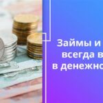 Микрозаймы онлайн и на карту в микрофинансовых организациях в Курской области до 30000000, от 0.001% годовых, получить микрозайм в микрофинансовых организациях 19.07.2023 на
