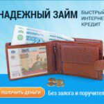 Онлайн заявка на кредит во все банки Кургана — оформить и подать заявку на кредит, 19 предложений