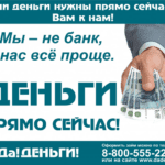 Получить, взять кредит наличными в день обращения по паспорту без отказа в Москве и по России без справок | Советы Success Finance