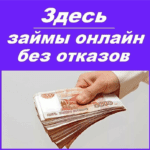 Срочные займы в Калининграде — 72 предложений — взять займ срочно в Калининграде