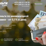 Срочные займы онлайн в Московском — взять микрозайм срочно
