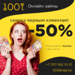 Взять займ в Курске от 107 МФО, оформить быстрый займ срочно