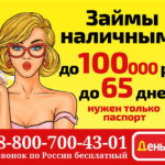 Займы под 0 процентов в Липецке на карту первый раз, взять микрозайм под 0 процентов онлайн