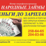 Срочные займы онлайн в Московском — взять микрозайм срочно