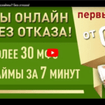 Микрозаймы онлайн и на карту в микрофинансовых организациях в Курской области до 30000000, от 0.001% годовых, получить микрозайм в микрофинансовых организациях 19.07.2023 на