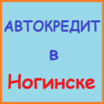 Взять займ в Курске от 107 МФО, оформить быстрый займ срочно