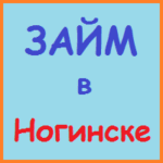 Займы в АСТРАХАНИ: онлайн на карту и наличными в МФО